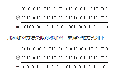 密码学一异或加密