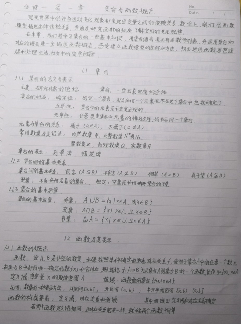 高中数学必修一笔记