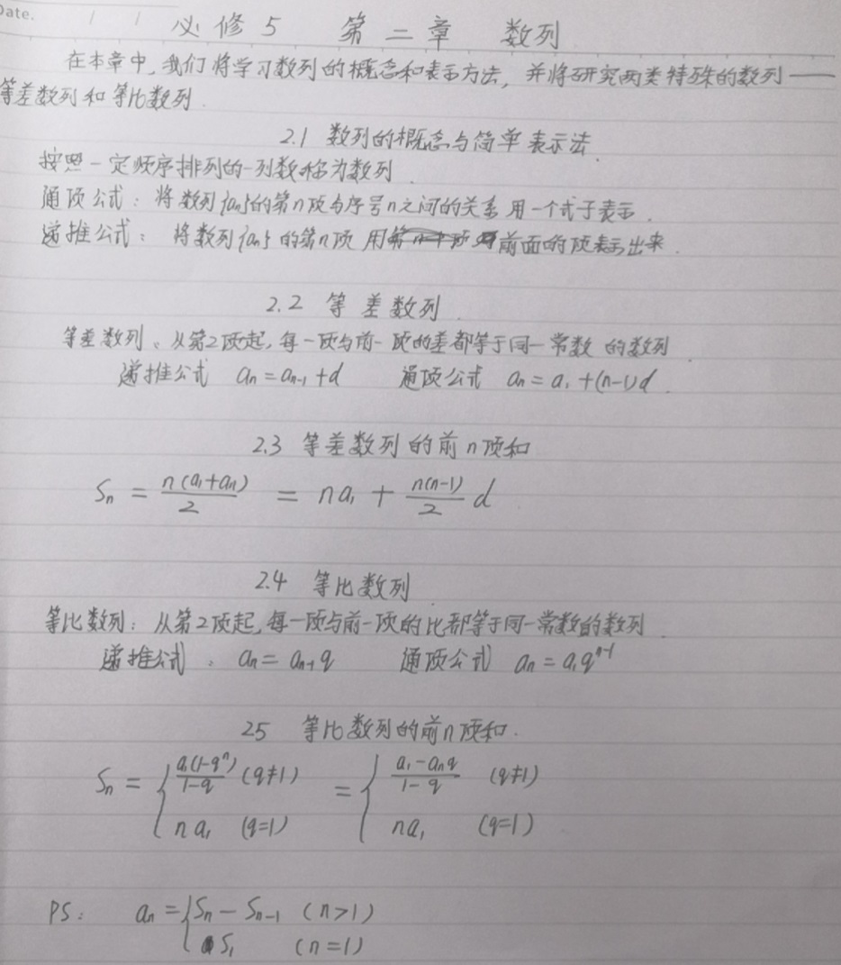 高中数学必修五笔记