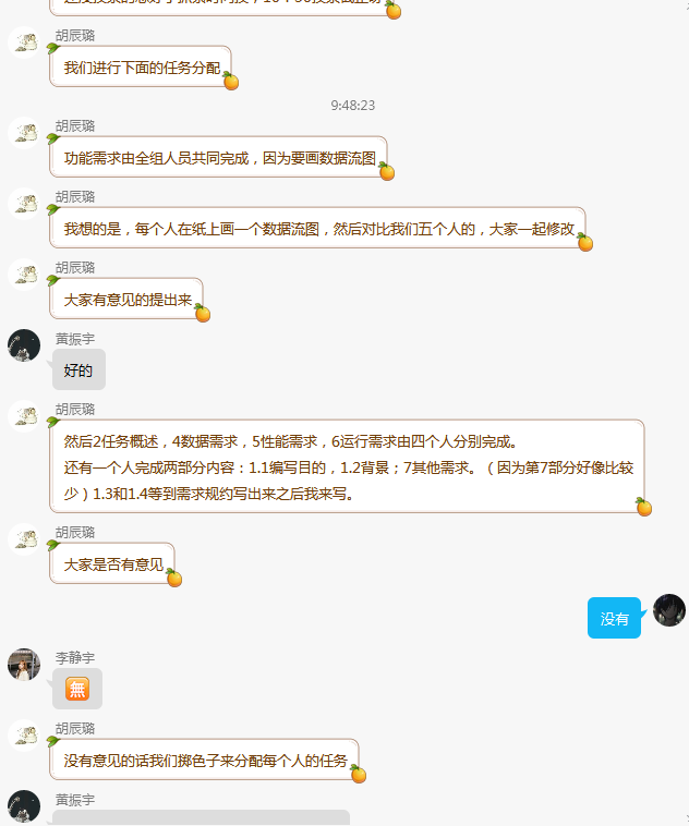 及分工 最后确定了分配任务为 黄振宇—任务概述 胡辰璐—引言