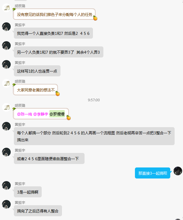 及分工 最后确定了分配任务为 黄振宇—任务概述 胡辰璐—引言