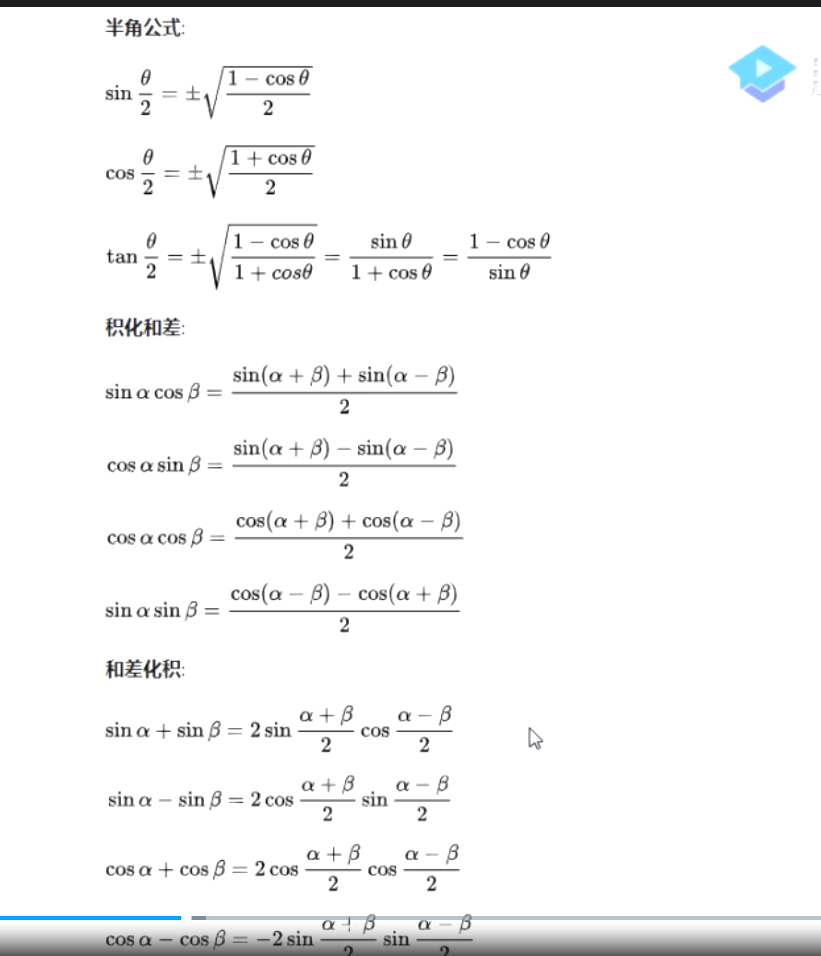 三角函数常用公式