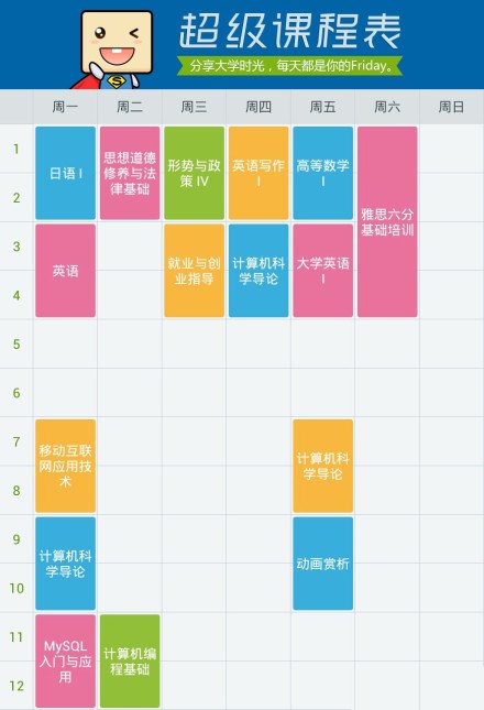 html5作业3超级课程表模板