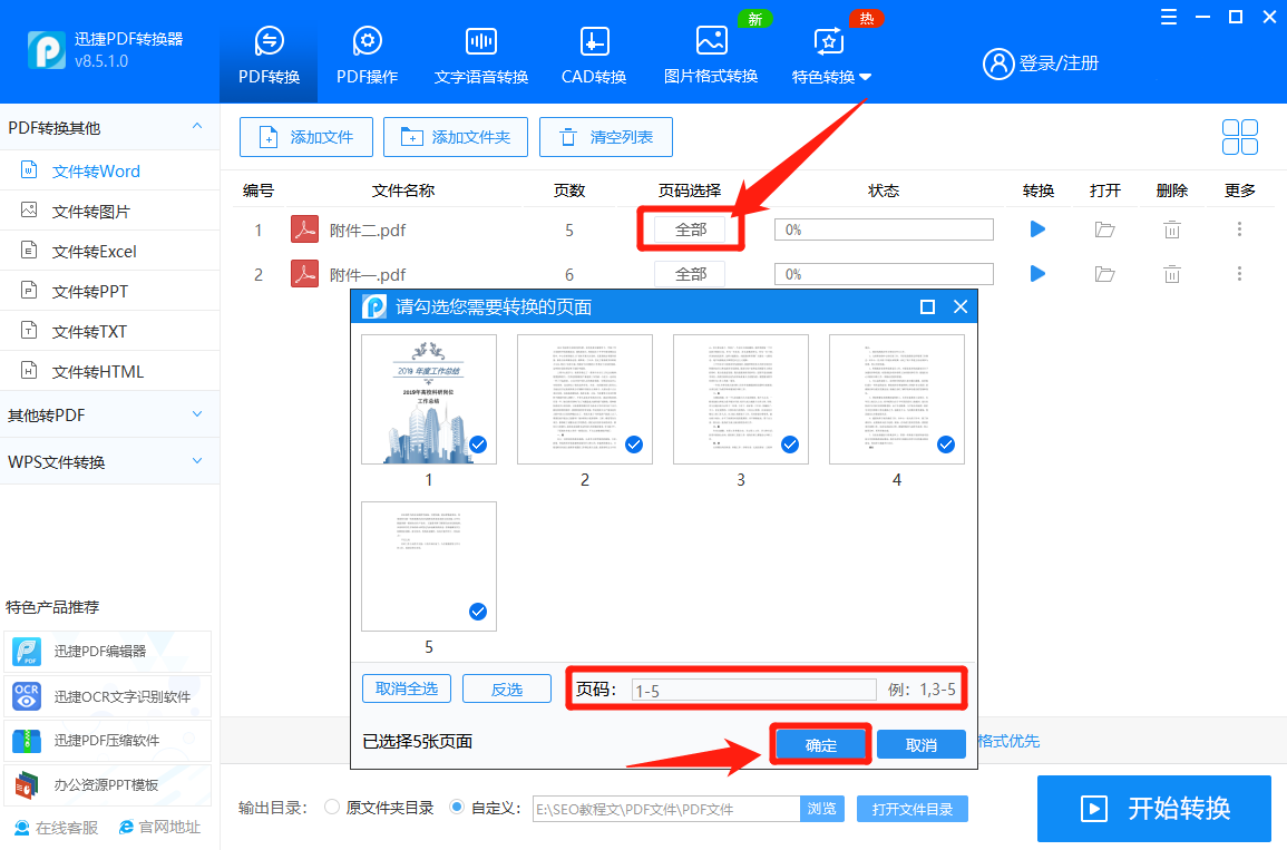 pdf怎么转换成word一分钟让你学会pdf转word的方法