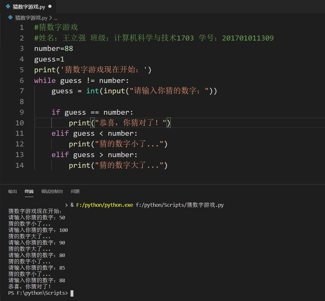 6-python 猜数字游戏