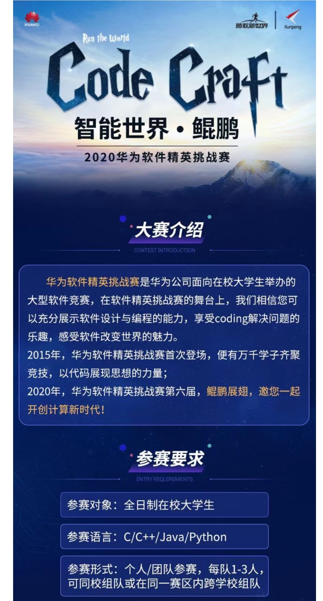 2021年——华为软件精英挑战赛