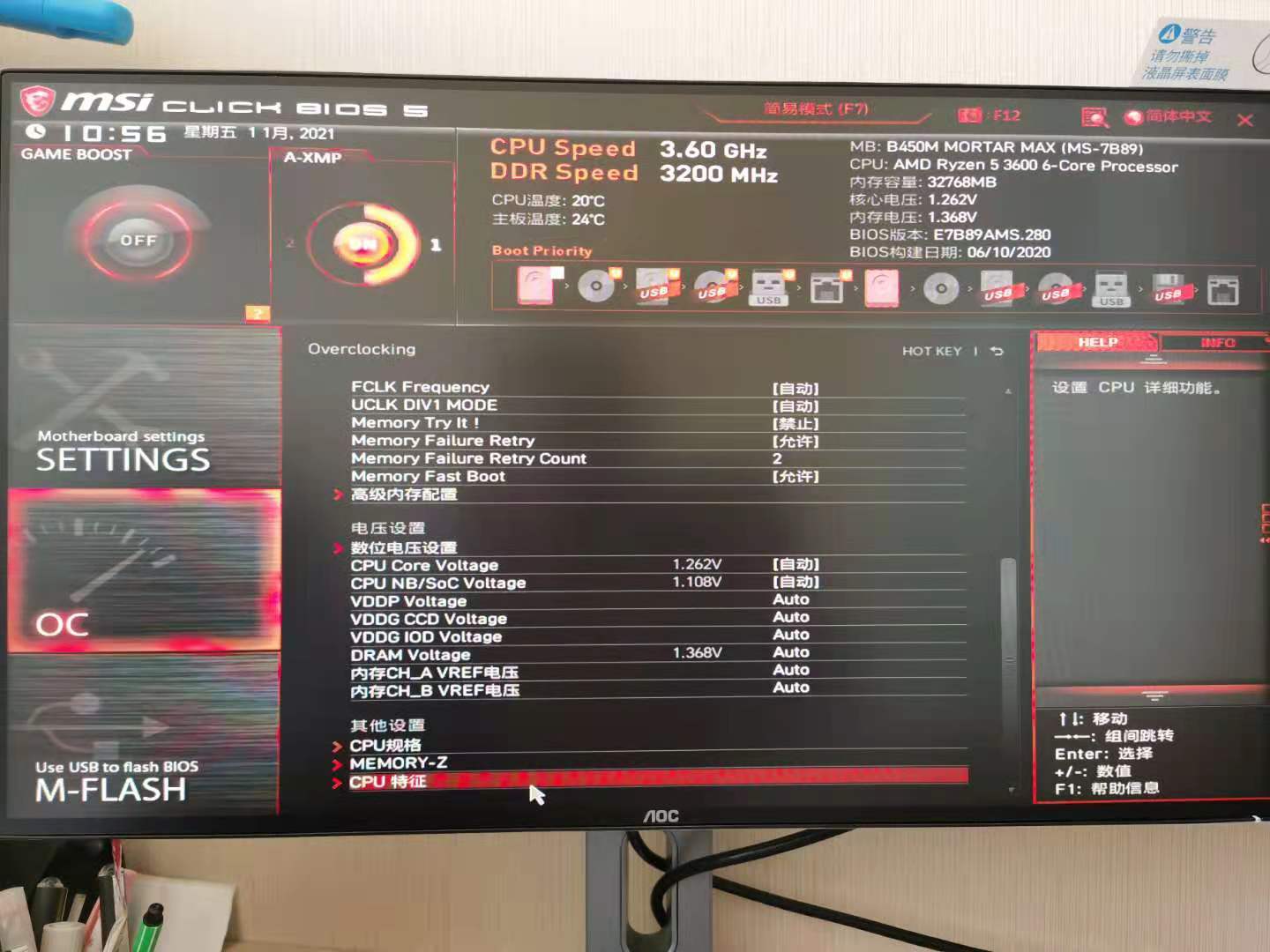 b450迫击炮max主板安装centos7虚拟机报错:此主机支持