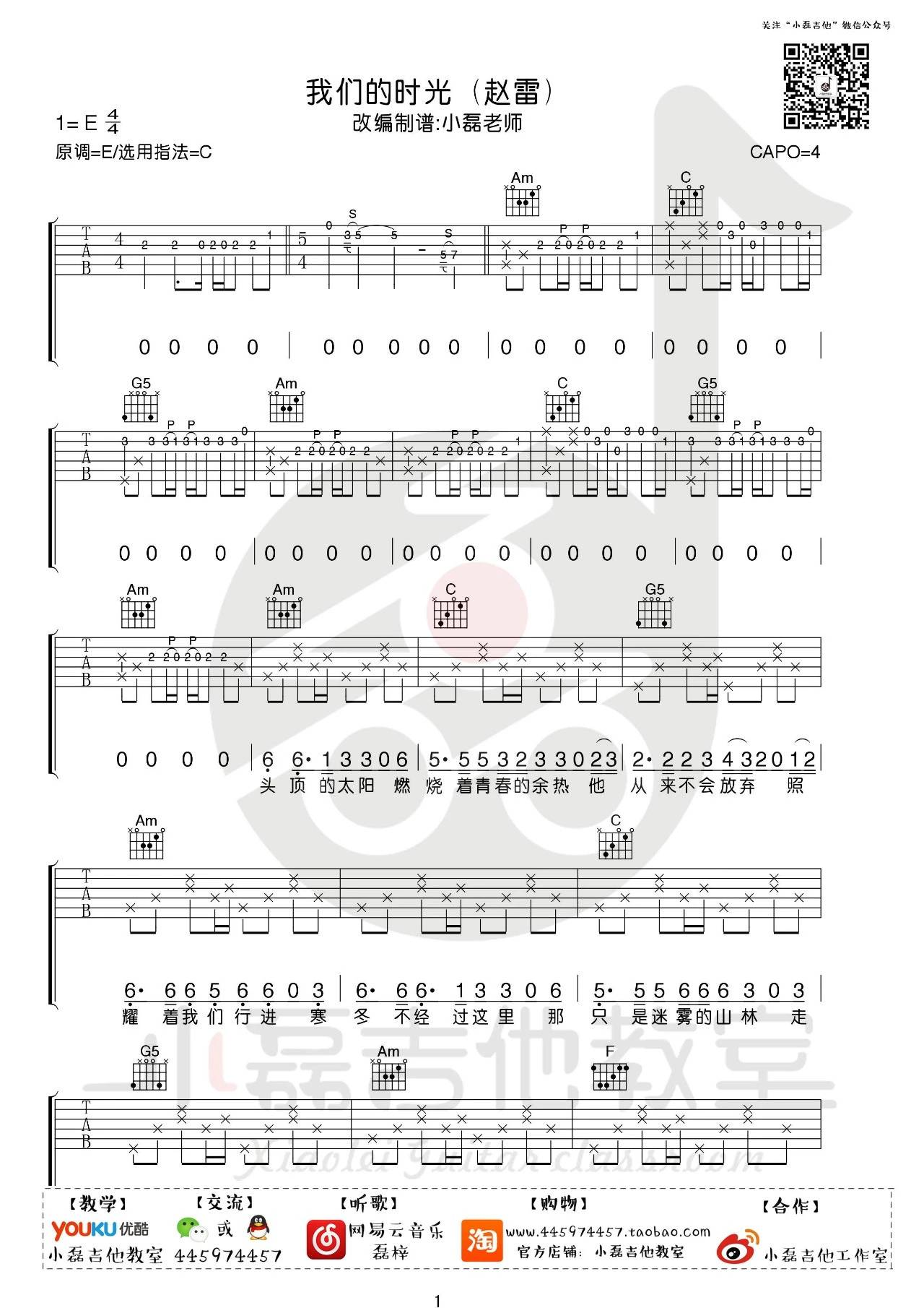 《我们的时光》吉他谱_c调吉他弹唱视频教学_小磊教学-吉他堂 (jita