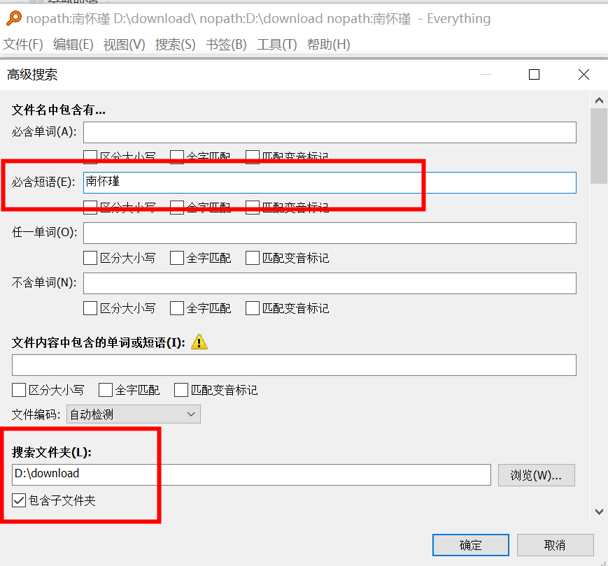 不需要设置everything地址栏更换文件夹路径即可搜索其他指定的文件夹