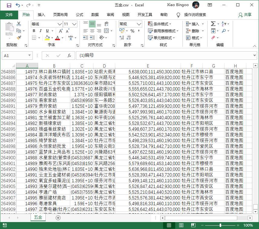 【懒人笔记】合并1000多个excel文件汇总成一张表,如何多个excel合并