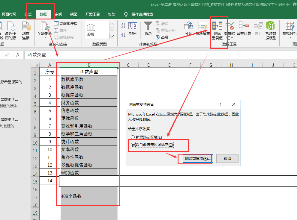 如何在海量数据里去除重复项标记重复项