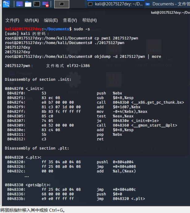 exp1 pc平台逆向破解