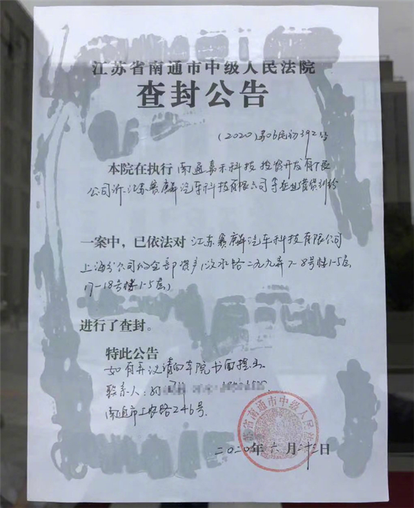 第三个贾跃亭?江苏赛麟汽车董事长远避美国:国有股东出面保障离职员工合法权益