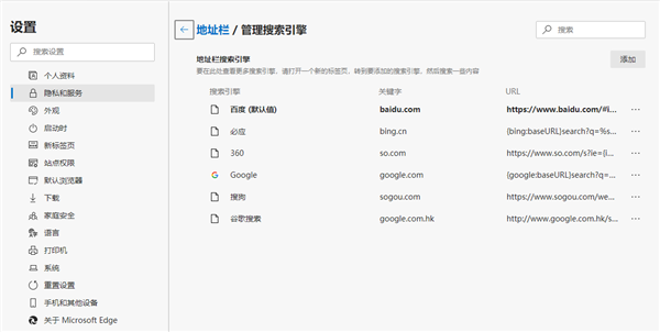 Edge 浏览器设置谷歌默认搜索会崩溃微软给出解决方案
