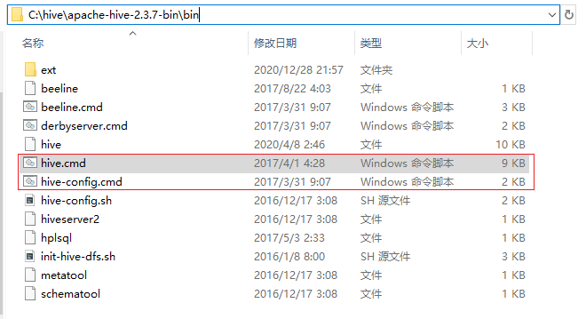 apache-hive-2.3.7-bin的bin目录