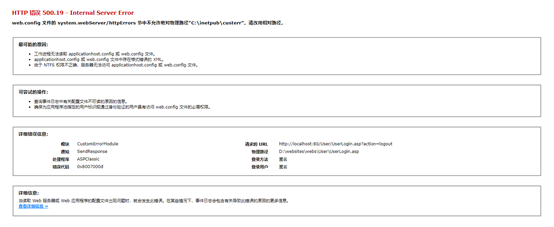 解决ASP网站HTTP 错误 500.19：httpErrors 节中不允许绝对物理路径 