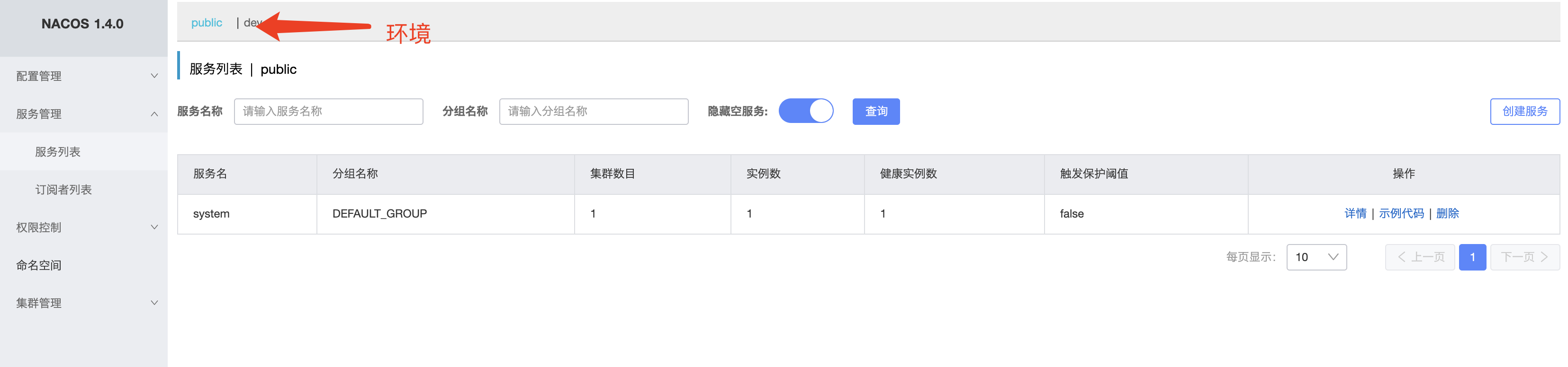 Nacos使用和注册部分源码介绍