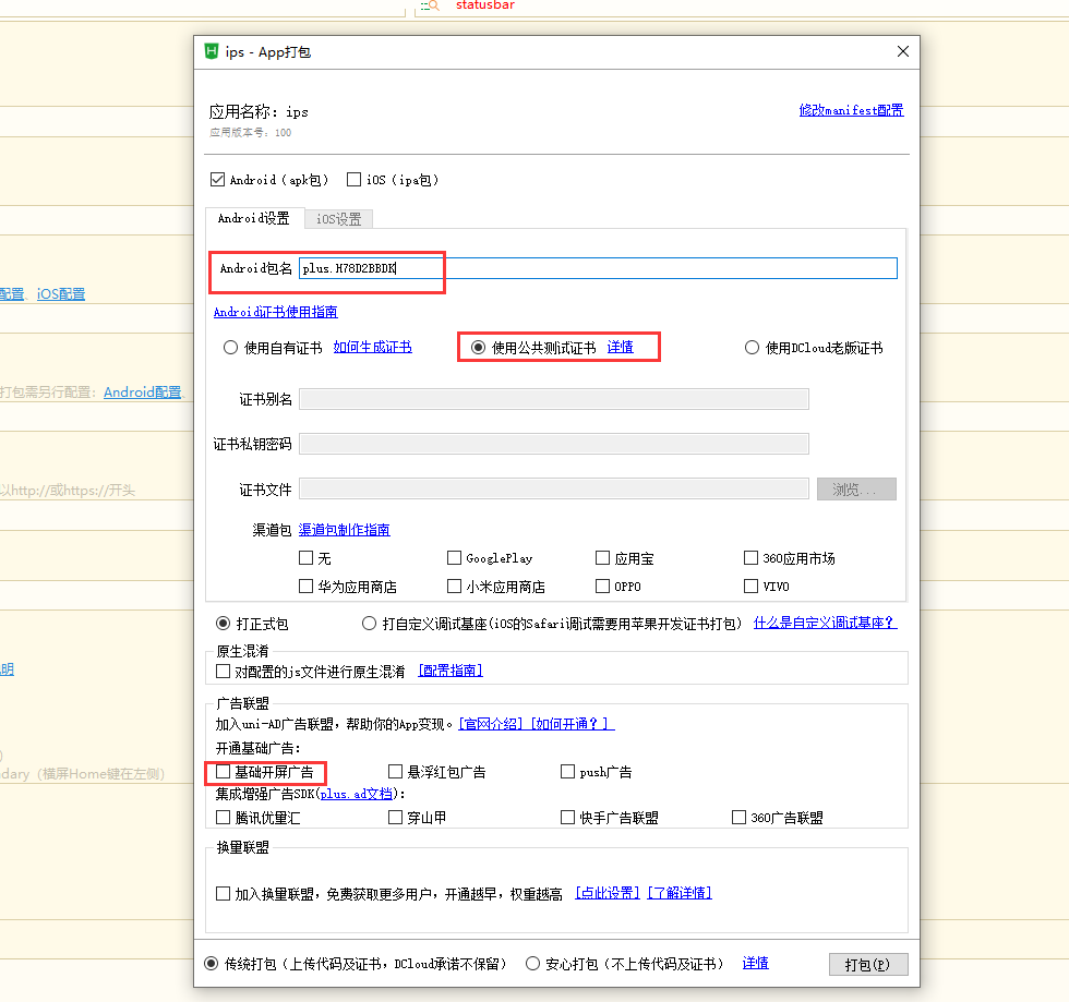 H5网页应用打包安卓App (全网最详细教程)