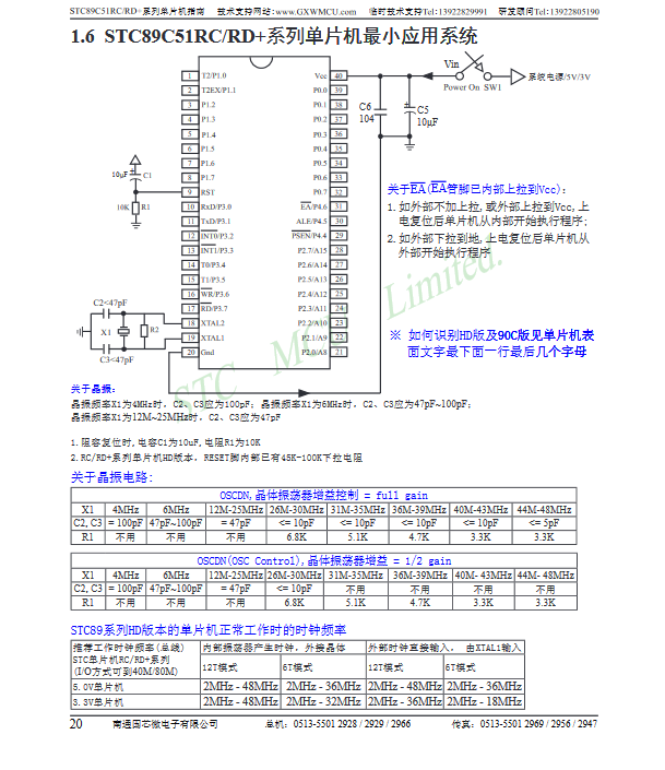 stc89 最小系统