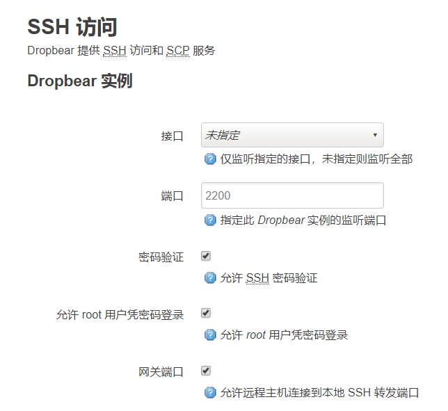 设置SSH访问