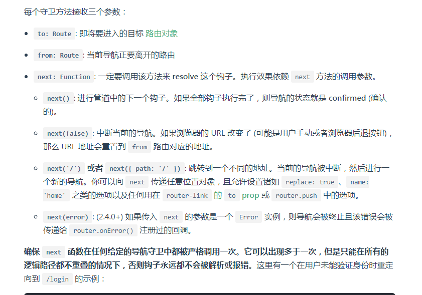 VUE 路由守卫next() 详解- 青幽草- 博客园