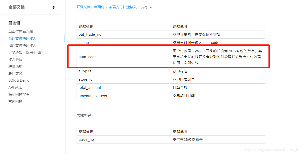 微信和支付宝付款码条码规则（官方）第1张