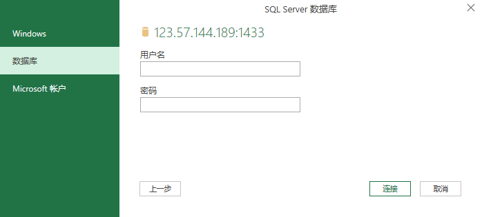 Excel连接SQL Server数据库_数据库_02