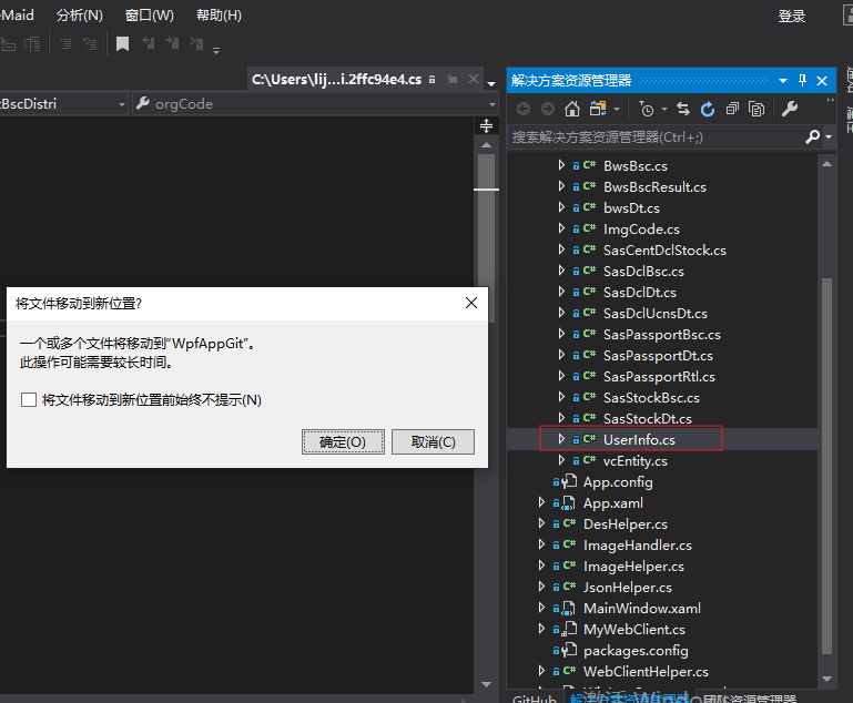 在Visual Studio 中使用git——文件管理-中（五）  