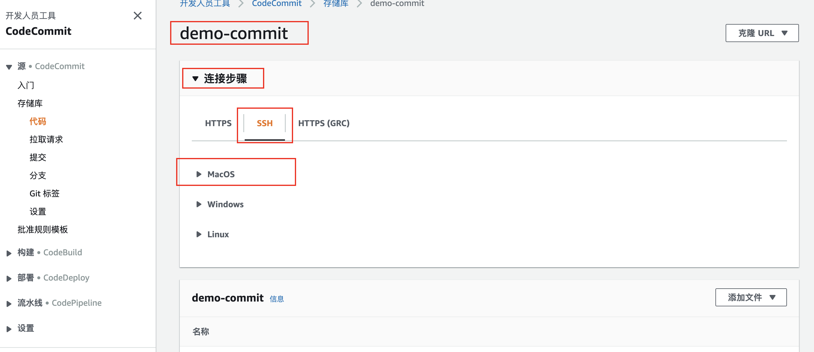 AWS 创建CodeCommit【托管型私有 Git 存储库】第4张