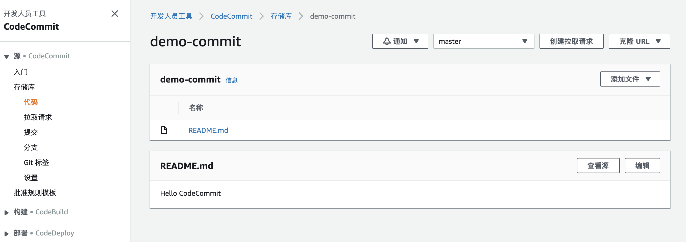 AWS 创建CodeCommit【托管型私有 Git 存储库】第9张