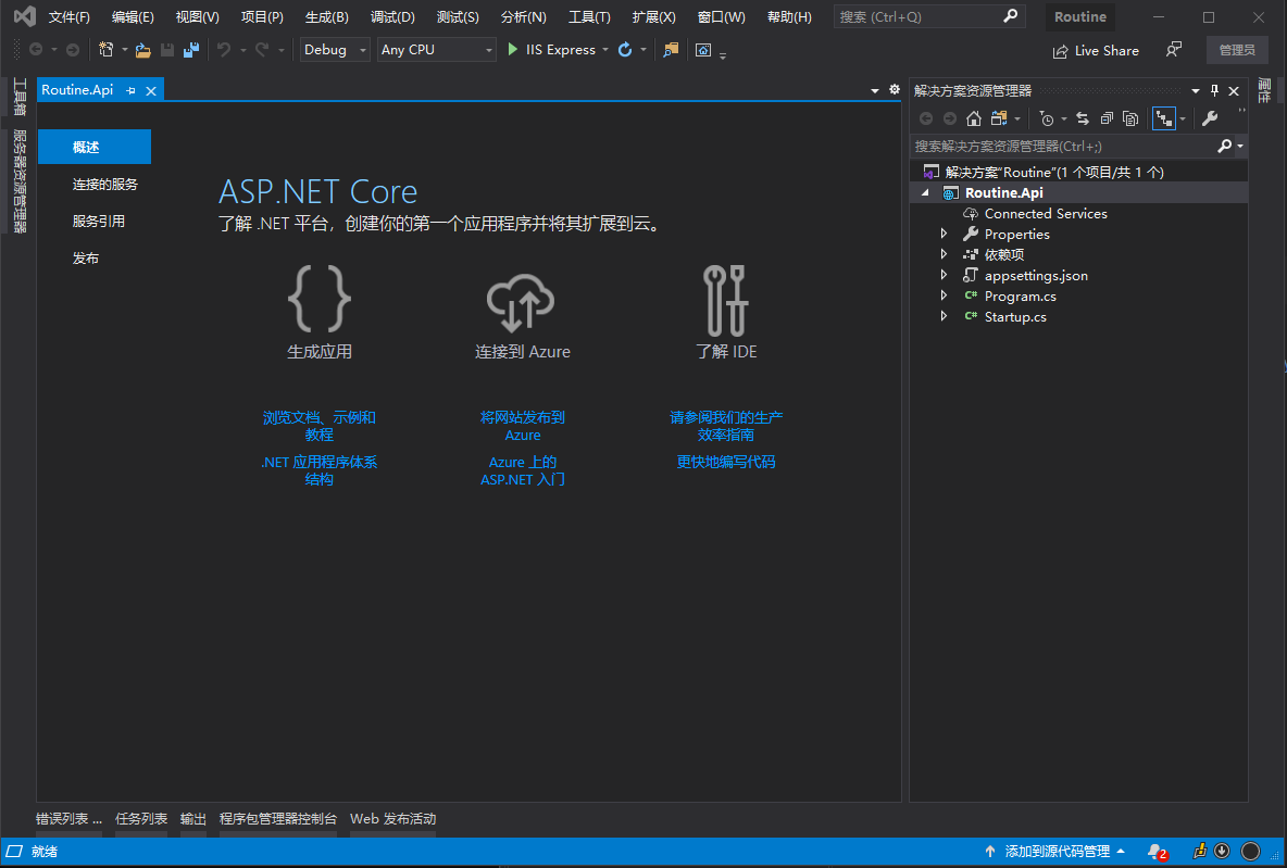 现在可以开始我们创建 ASP.NET Core 应用之旅