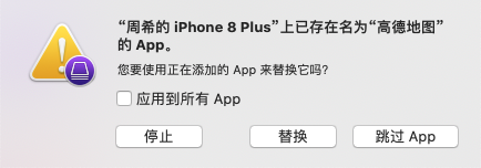 使用Apple Configurator 2提取商店ipa or app文件第6张