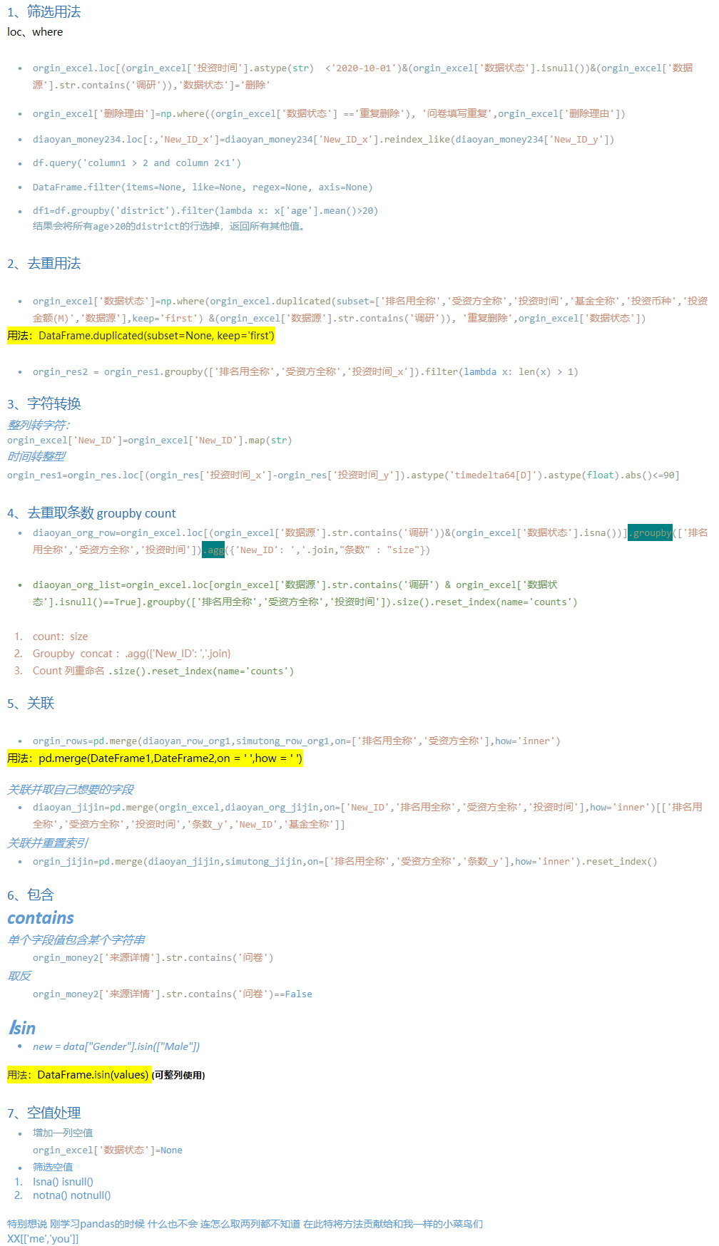 pandas 学习笔记_Python