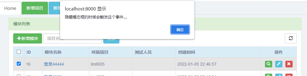 python测试开发django187.Bootstrap模态框(modal)如何在关闭时触发事件 上海第3张