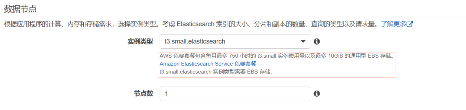 【ElasticSearch】 使用AWS云ES服务来分析程序日志