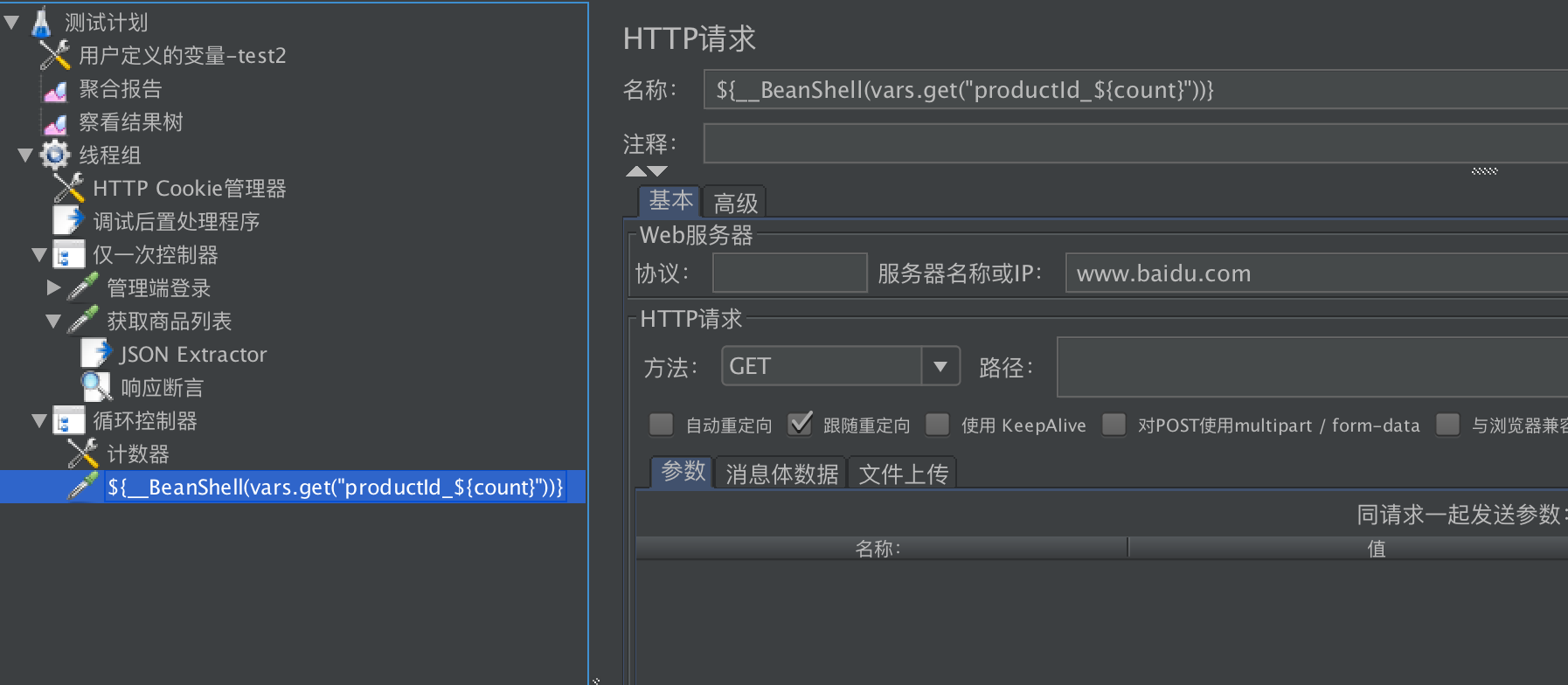 Jmeter动态遍历，变量嵌套第5张