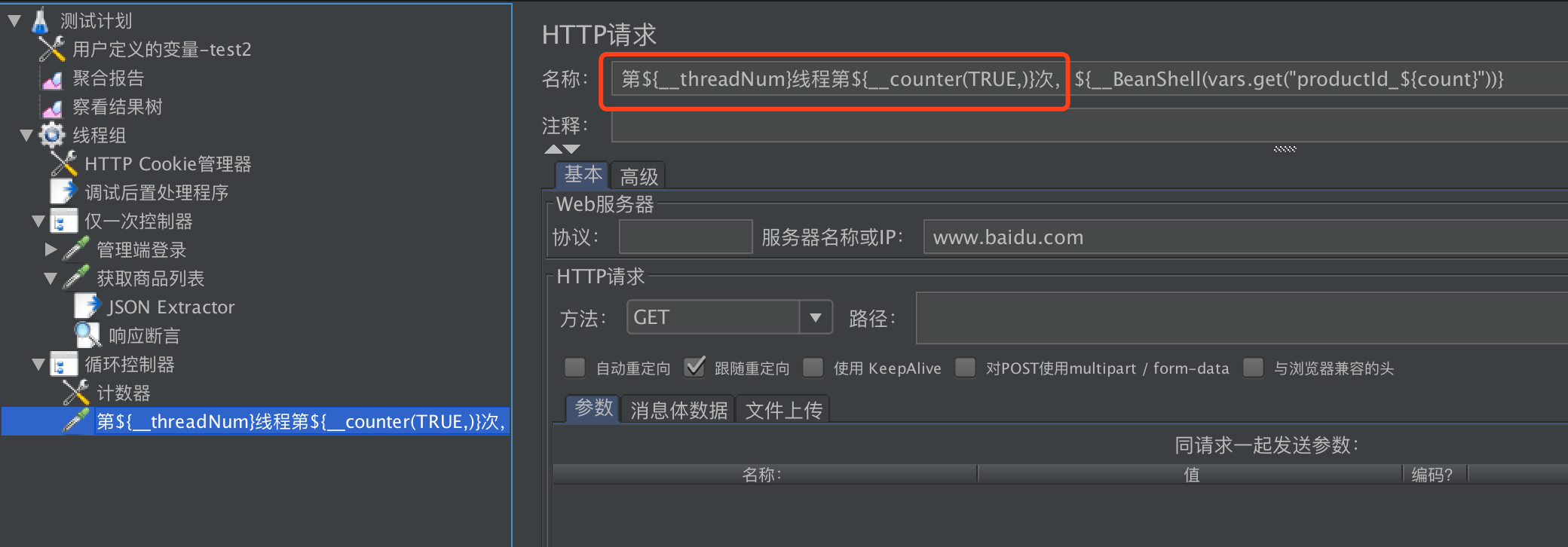 Jmeter动态遍历，变量嵌套第7张