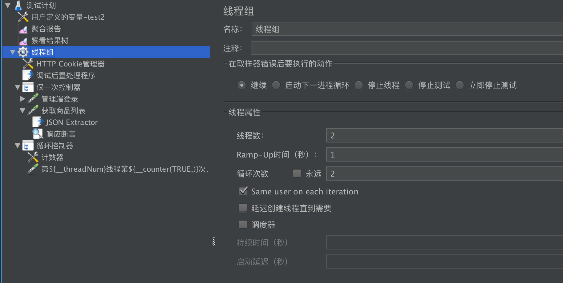 Jmeter动态遍历，变量嵌套第8张