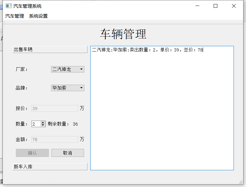 Qt_Demo_4：汽车管理系统第5张