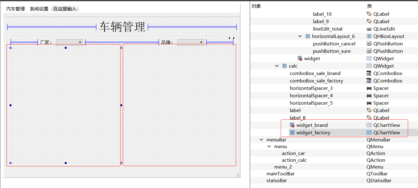 Qt_Demo_4：汽车管理系统第8张