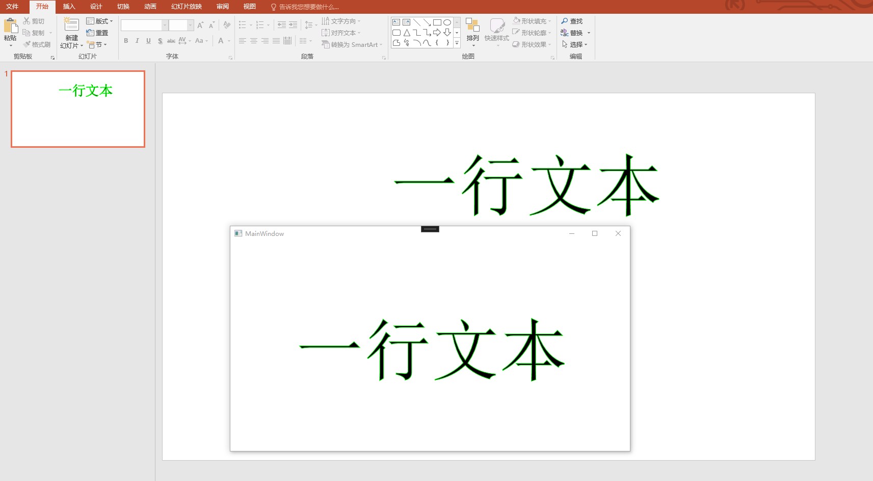 使用 WPF 做个 PowerPoint 系列 基于 OpenXML  解析实现 PPT 文本描边效果 