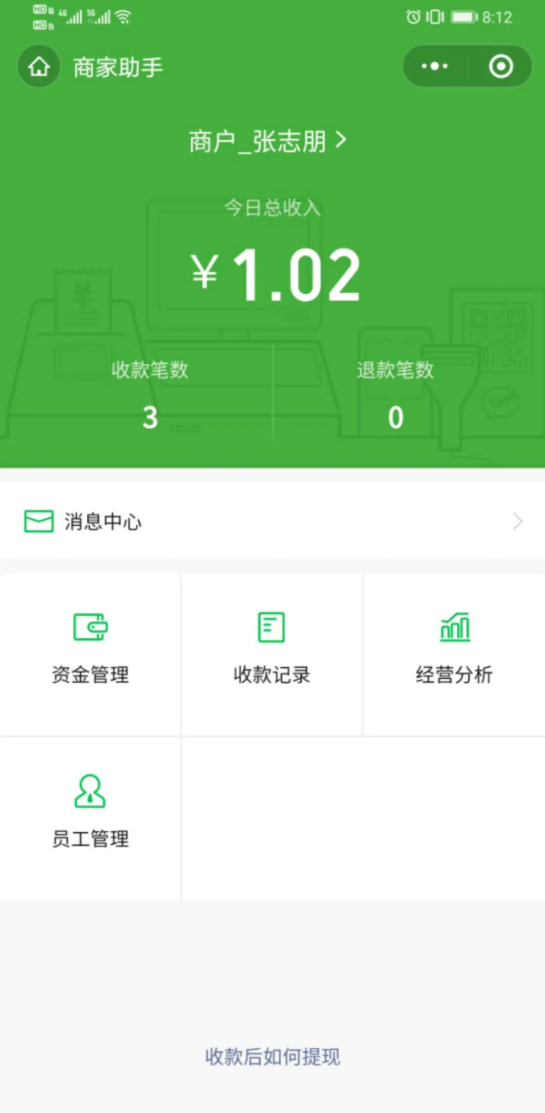 今天,給大家推薦一款快速高效又安全的個人微信支付申請渠道,趁著週末