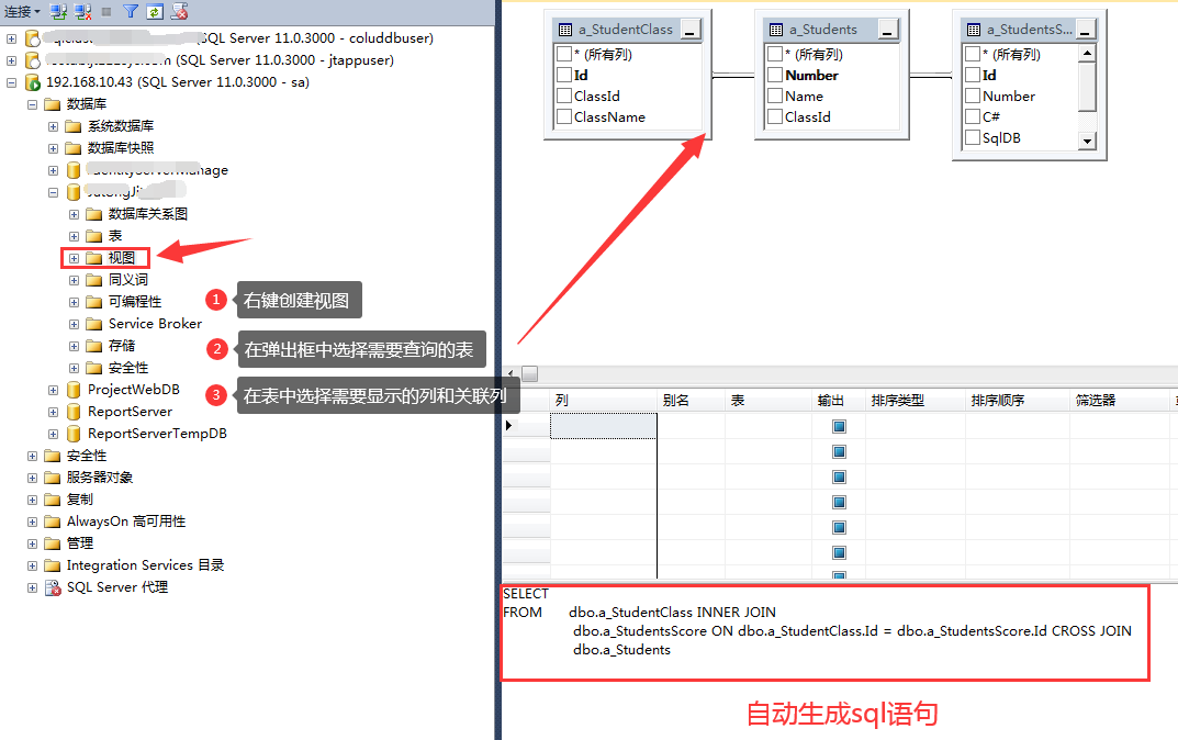 SqlServer视图——视图的创建与使用 