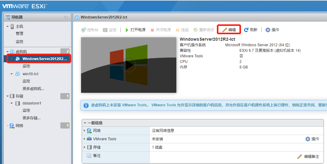 vmware esxi6.7安装windows server 2012 r2虚拟机第13张