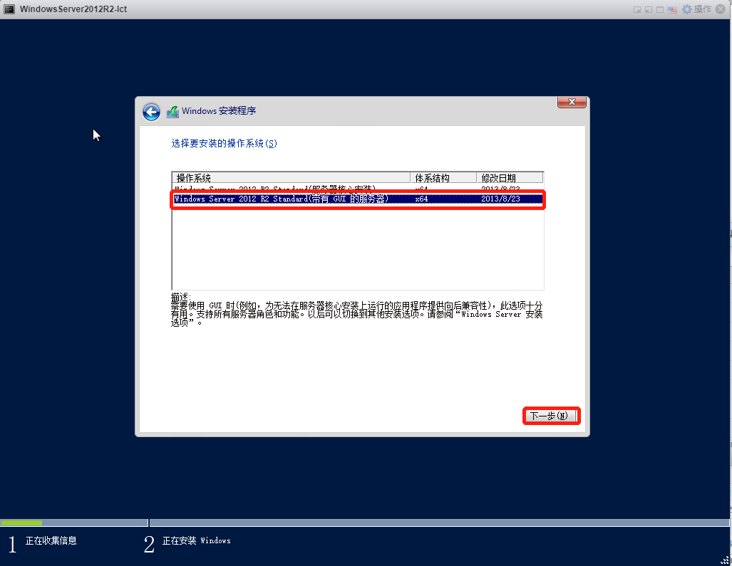 vmware esxi6.7安装windows server 2012 r2虚拟机第19张