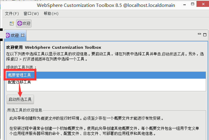 websphere application server (was) 安装8.5.5.18第1张