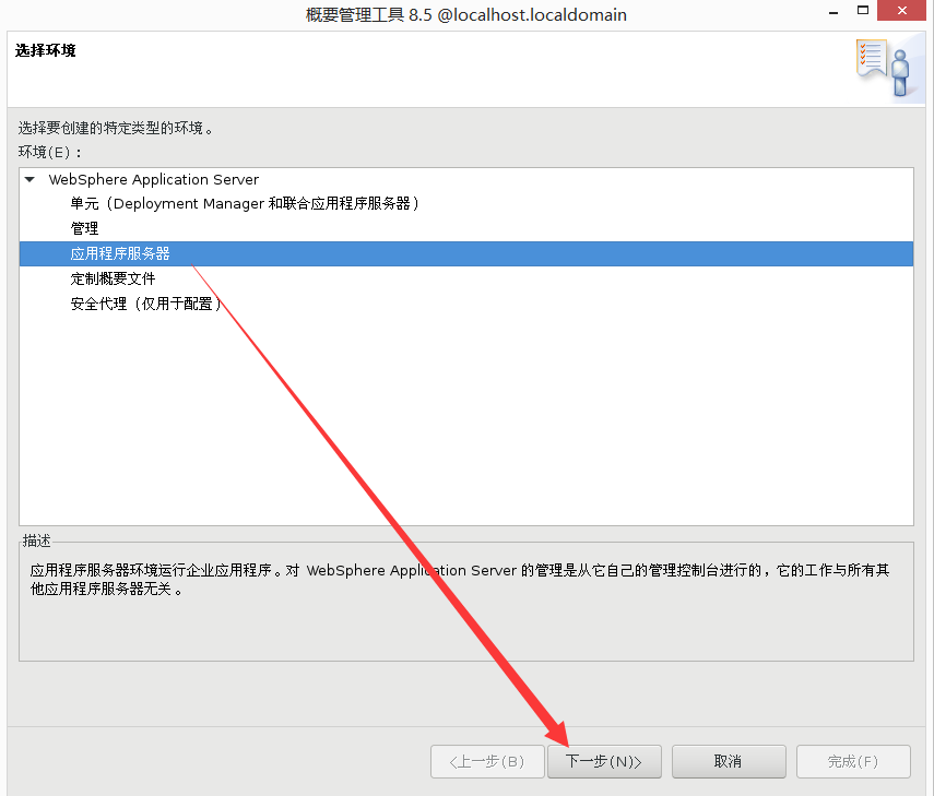 websphere application server (was) 安装8.5.5.18第3张