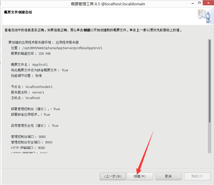 websphere application server (was) 安装8.5.5.18第6张