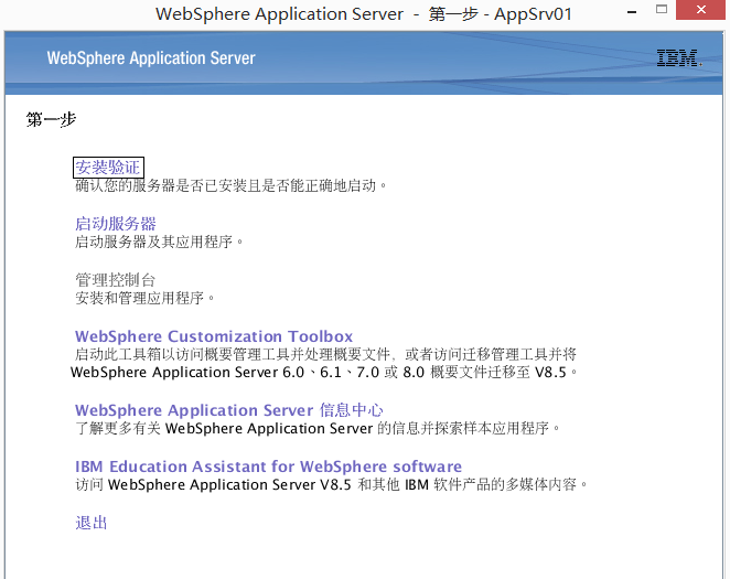 websphere application server (was) 安装8.5.5.18第8张