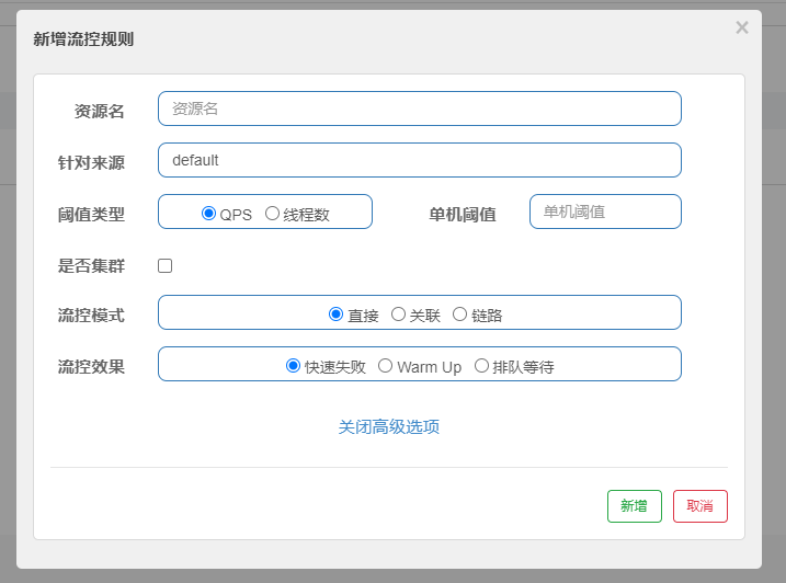 流控规则基本介绍